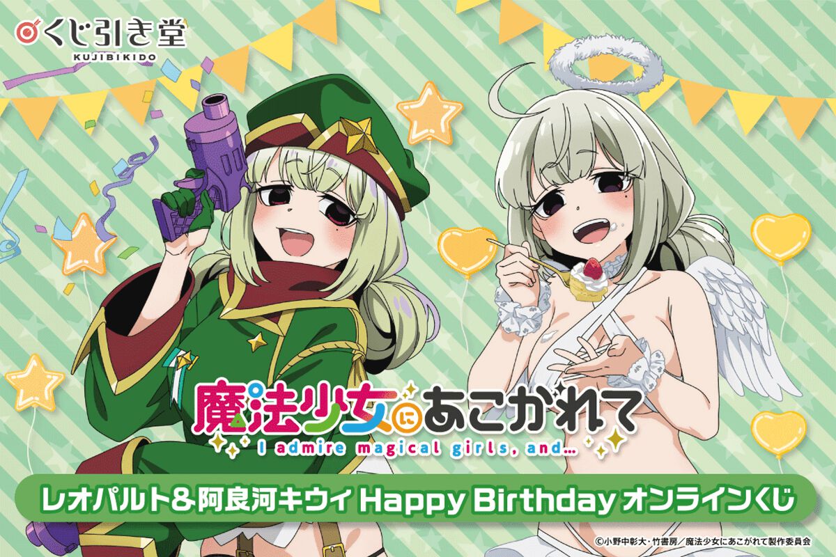 まほあこ』天使なキウィがケーキをあ～ん♪ レオパルト＆阿良河キウィ 