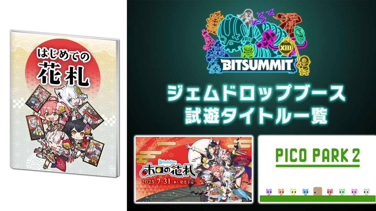 『ホロの花札』“BitSummit the 13th”にて試遊出展決定。Switch向けパッケージ特装版には任天堂製の花札(実物)が同梱。『PACO PARK 2』もいち早く遊べる
