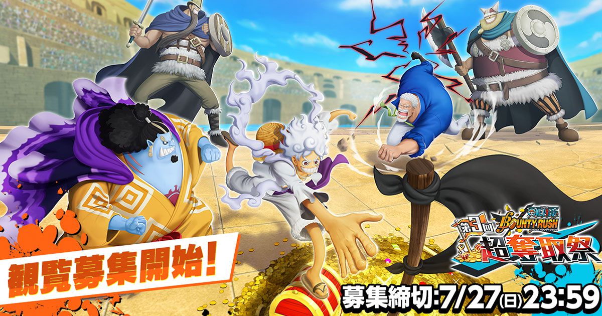 ONE PIECE バウンティラッシュ』“第3回超奪取祭”の観覧者を募集開始