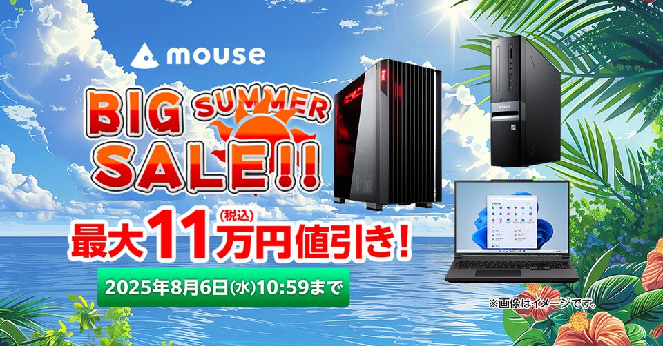マウスコンピューターのゲーミングPCが最大11万円引き。RTX5080搭載デスクトップやRTX4060搭載のノートが対象のビッグサマーセールが開催