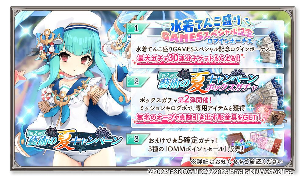 『ガールズクリエイション』最大ガチャ30連分チケットが貰える“藝術の夏キャンペーン 第2弾”が開催。水着衣装のロダンとゴッホが新登場