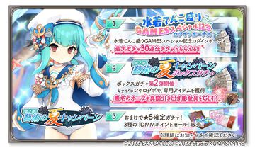 『ガールズクリエイション』最大ガチャ30連分チケットが貰える“藝術の夏キャンペーン 第2弾”が開催。水着衣装のロダンとゴッホが新登場