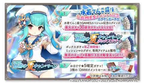 『ガールズクリエイション』最大ガチャ30連分チケットが貰える“藝術の夏キャンペーン 第2弾”が開催。水着衣装のロダンとゴッホが新登場