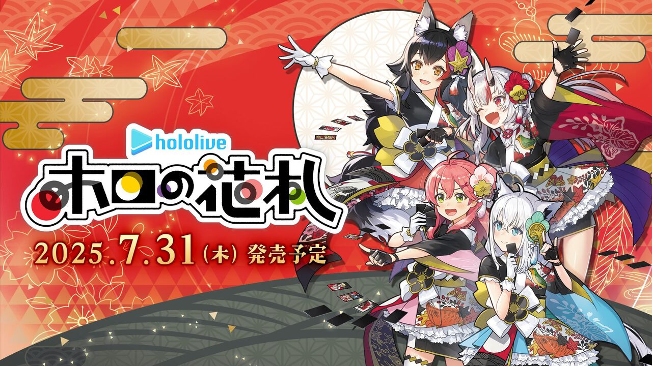 ホロライブ】『ホロの花札』発売前プレイレポート。花札を知らずとも