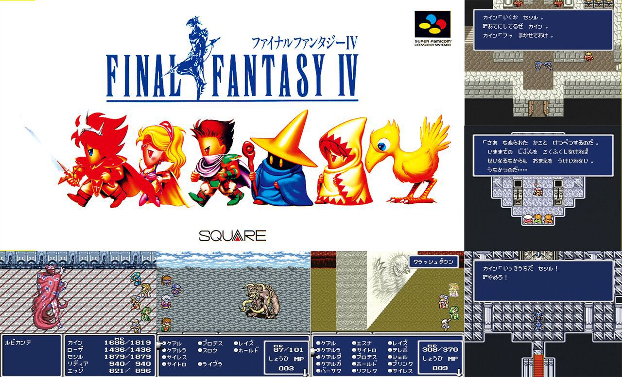 『FF4』が発売された日。シリーズおなじみのATBが初搭載された作品。「おれはしょうきにもどった!」など名台詞も豊富【今日は何の日?】