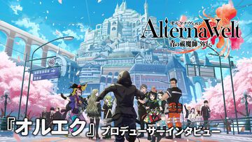 『青エク』新作ゲーム『オルタナヴェルト』インタビュー。約8年の試行錯誤を経てリリースされた同作最大の見どころは「正十字学園町で生きている」とリアルに感じられる体験