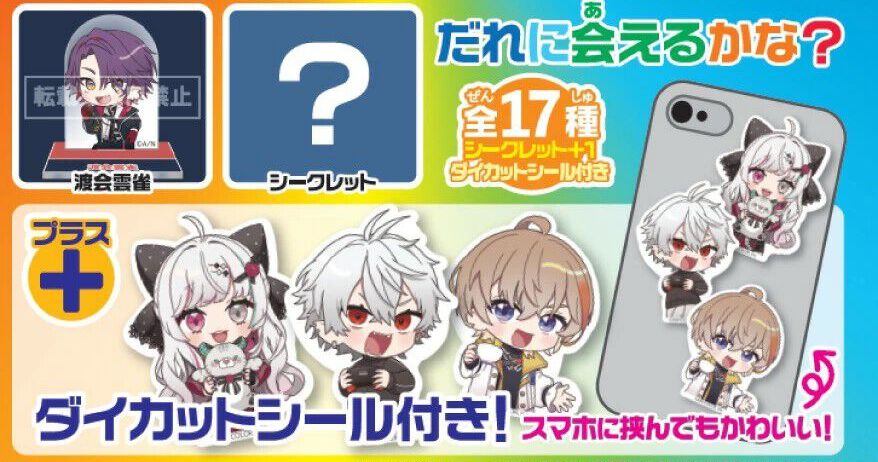 チョコエッグ プラス にじさんじ』が好評販売中。イラスト描き