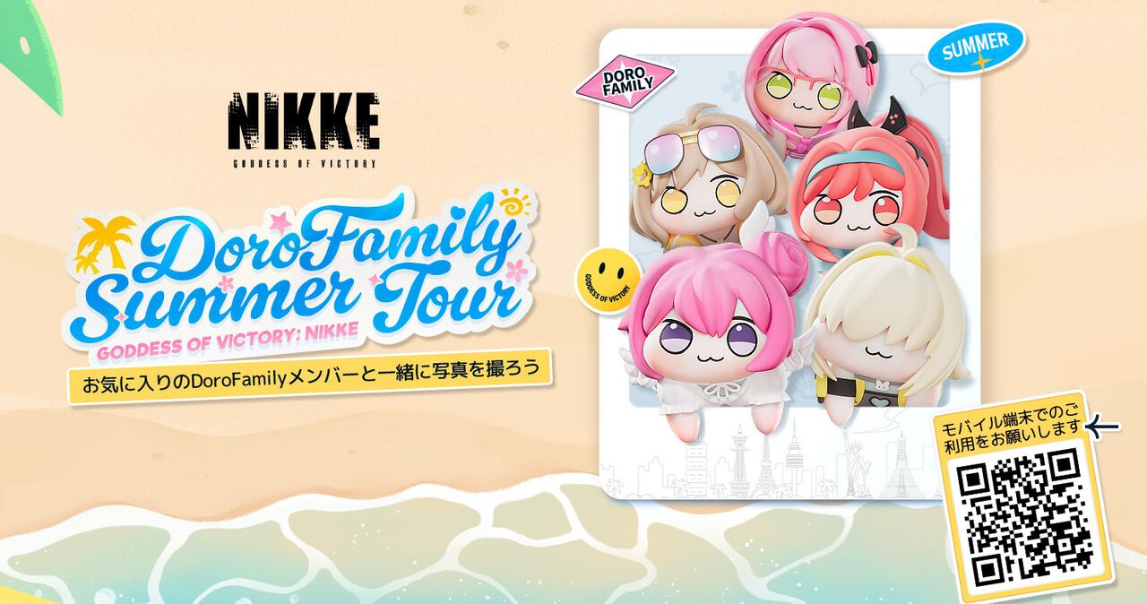 勝利の女神：NIKKE』DORO FAMILY SUMMER TOUR開催記念プレゼント 