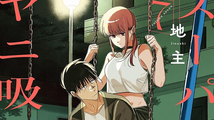 スーパーの裏でヤニ吸うふたり　7巻 Amazon.co.jp: スーパーの裏でヤニ吸うふたり 7巻 (デジタル版