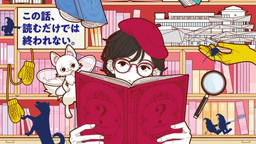 リアル謎解きゲーム『本の精霊とひらかれた物語』がところざわサクラタウンにて8月9日より開催。名作絵本や文学作品の世界がモチーフの謎が登場