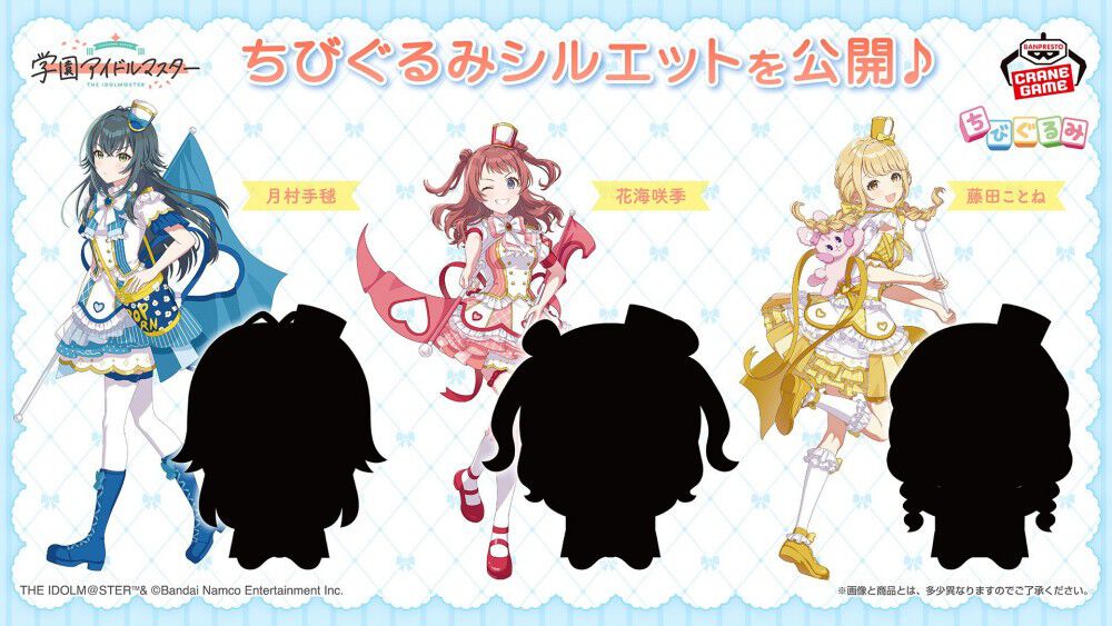 学園アイドルマスター 学マス ちびぐるみ 広 ことね 咲季 学マス】花海咲季・月村手毬・藤田ことねたちのちびぐるみが