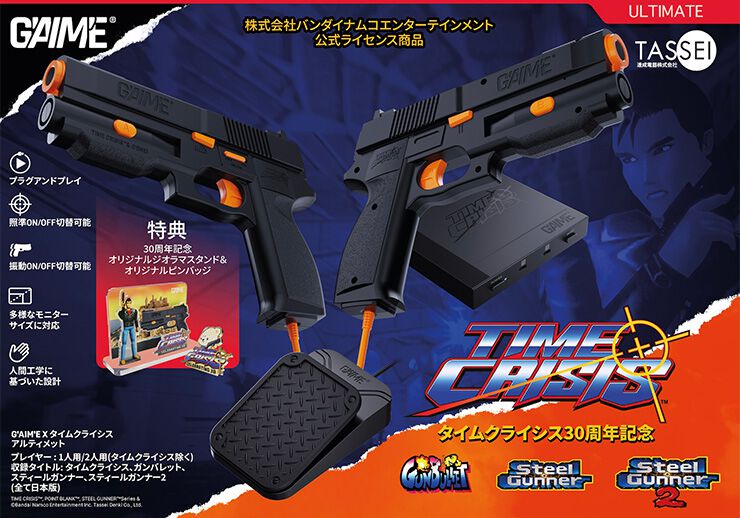 PS プレステ『タイムクライシス+ガンバレット、タイクラ+ガンコン』ポスター PS プレステ『タイムクライシス+ガンバレット、タイクラ+