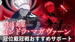 【FGO】冠位戴冠戦ランサーおすすめサポート役＆NP付与サーヴァント【Fate/Grand Order】