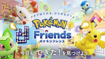 【ポケモン新作】『ポケモンフレンズ』レビュー。ひらめきで頭を“ほぐす”気持ちよさ。子どもから大人まで夢中になれる、親子の新たなコミュニケーションツールとして期待大！