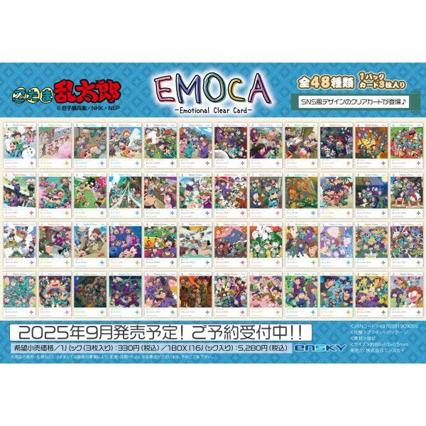 ２BOX　EMOCA　忍たま乱太郎　エモカ　エンスカイ② 忍たま乱太郎 EMOCA（エモカ）』9月発売。キャラクターの日常を