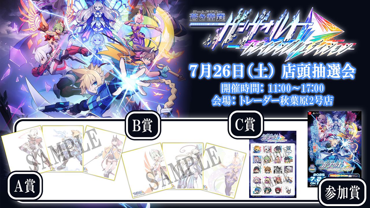 蒼き雷霆 ガンヴォルト トライアングル エディション』発売記念で店頭
