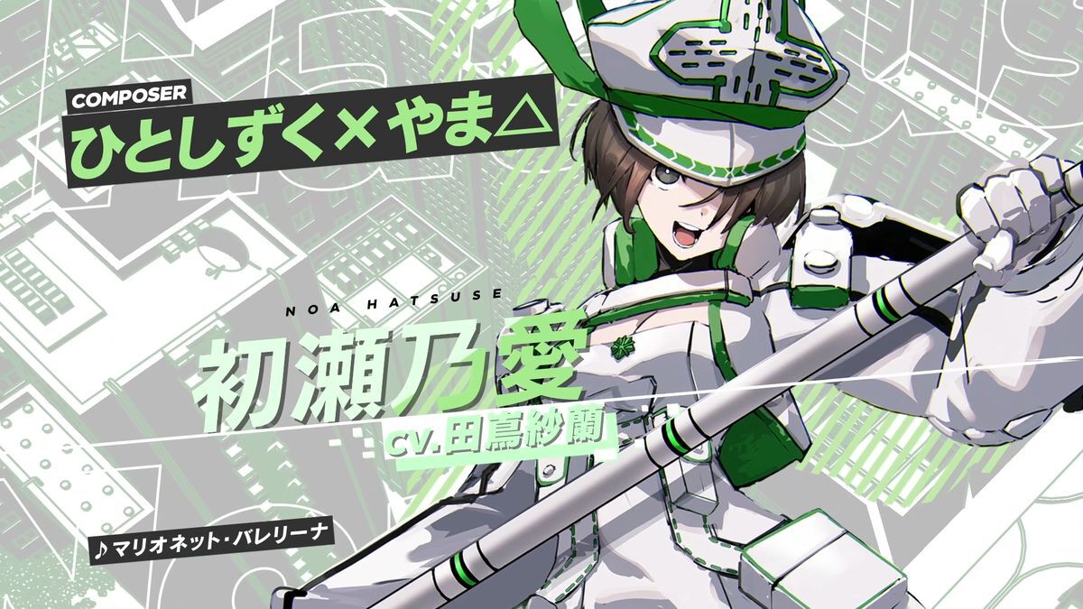 新作学園RPG『ヴァレット／VARLET』初瀬乃愛（声優：田嶌紗蘭）歌唱