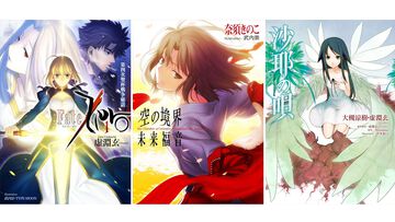 【Kindleで50％オフ】『Fate/Zero』『空の境界 未来福音』『ひぐらしのなく頃に』『沙耶の唄』『TYPE-MOONの軌跡』など星海社の小説・新書がお買い得