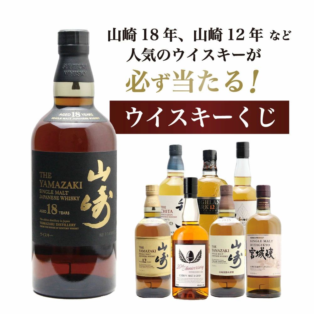 山崎NV 100周年とイチローズモルトワインウッド 山崎NV、白州NV、イチローズモルト ワインウッドリザーブなどが
