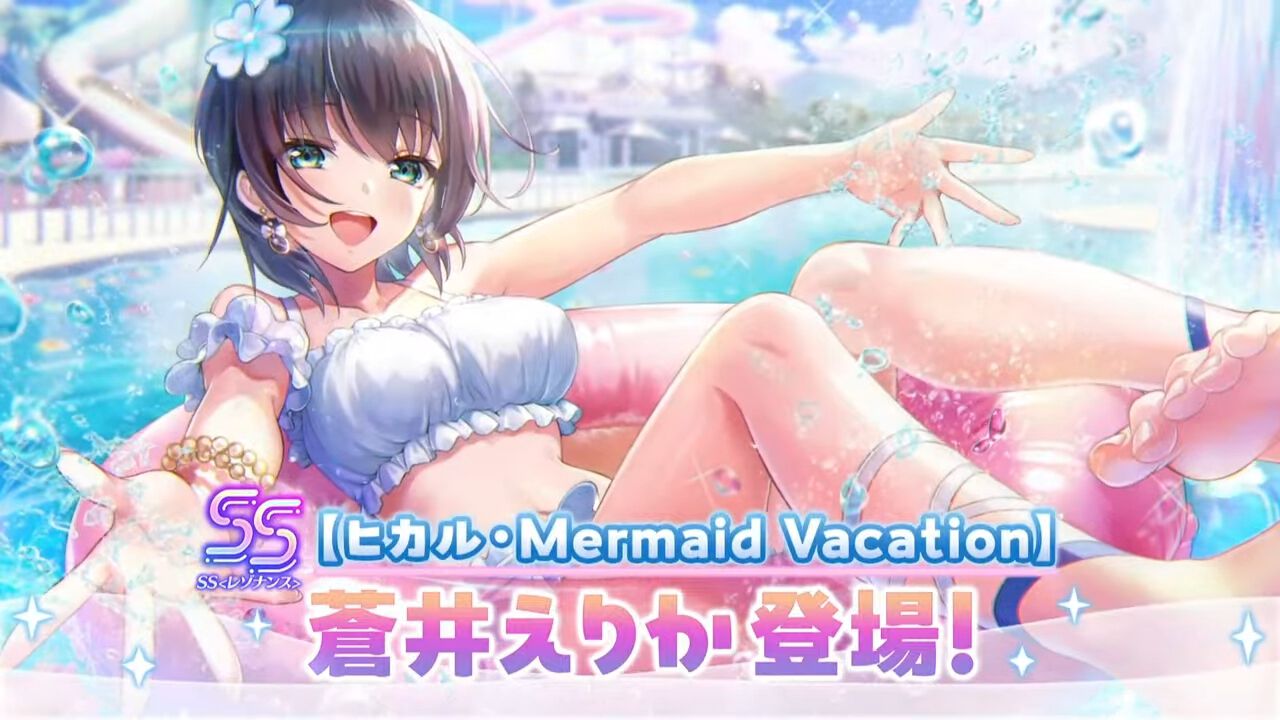 ヘブバン』蒼井えりかが水着＆新レアリティ・SS＜レゾナンス＞で登場 