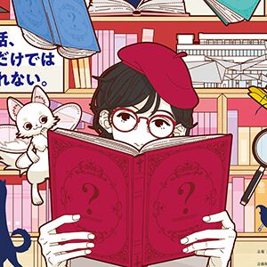 『本の精霊とひらかれた物語』
