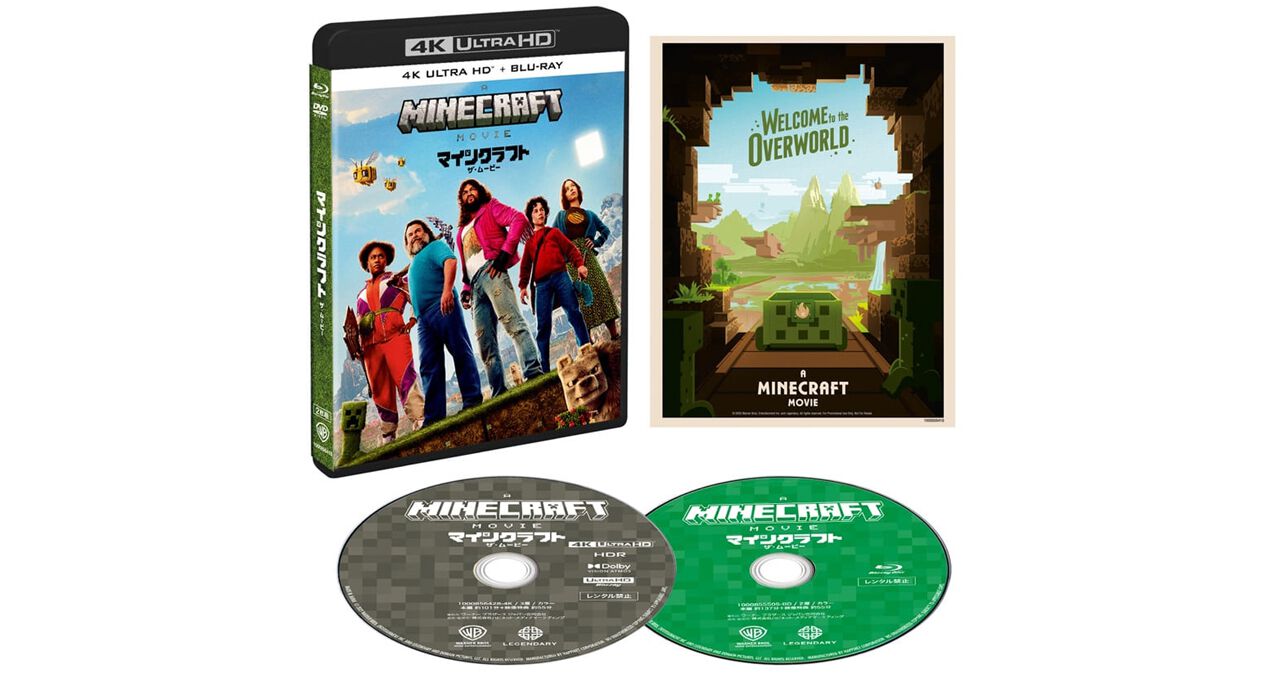 映画『マインクラフト／ザ・ムービー』4K UHD・ブルーレイが9/19発売