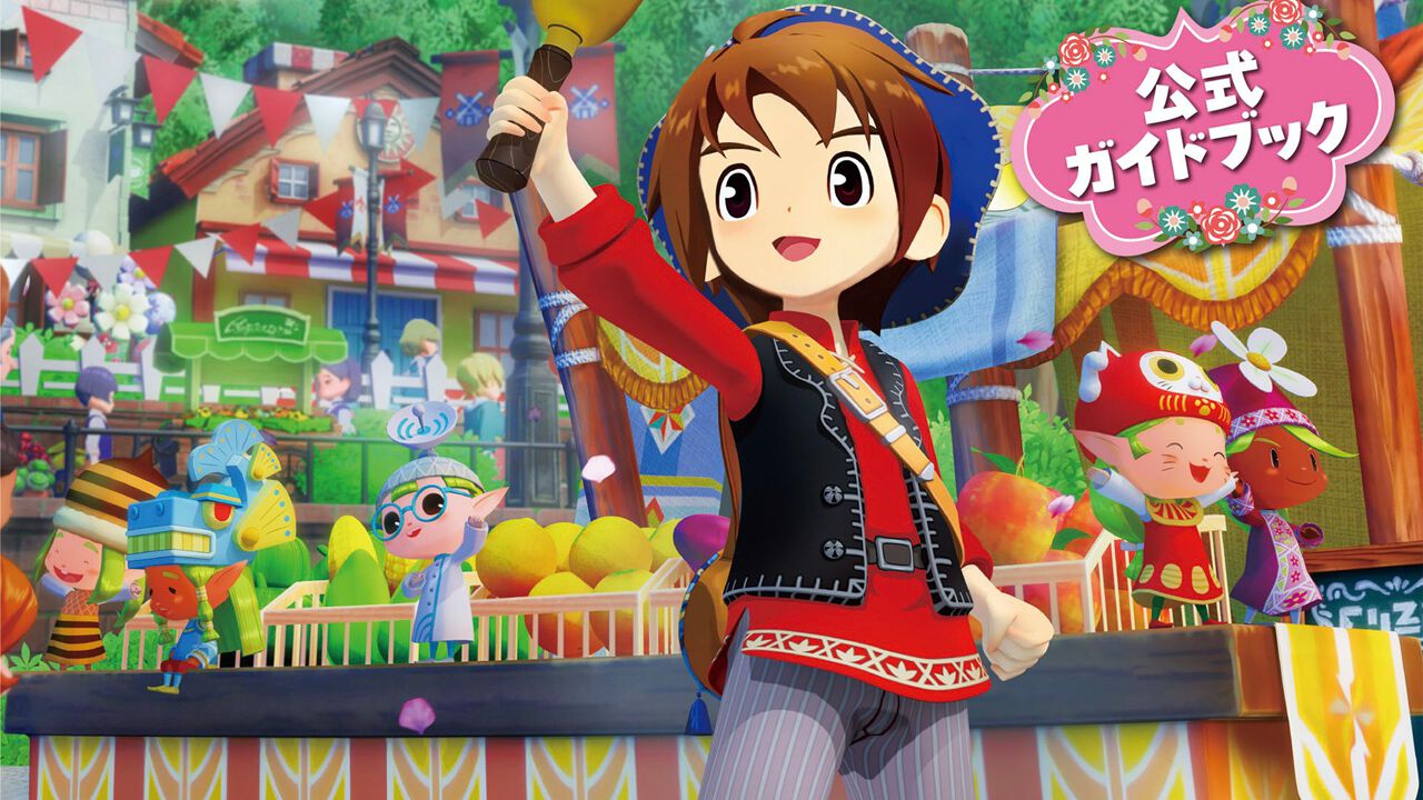 牧場物語 Let's！風のグランドバザール』公式ガイドブックがゲーム同日