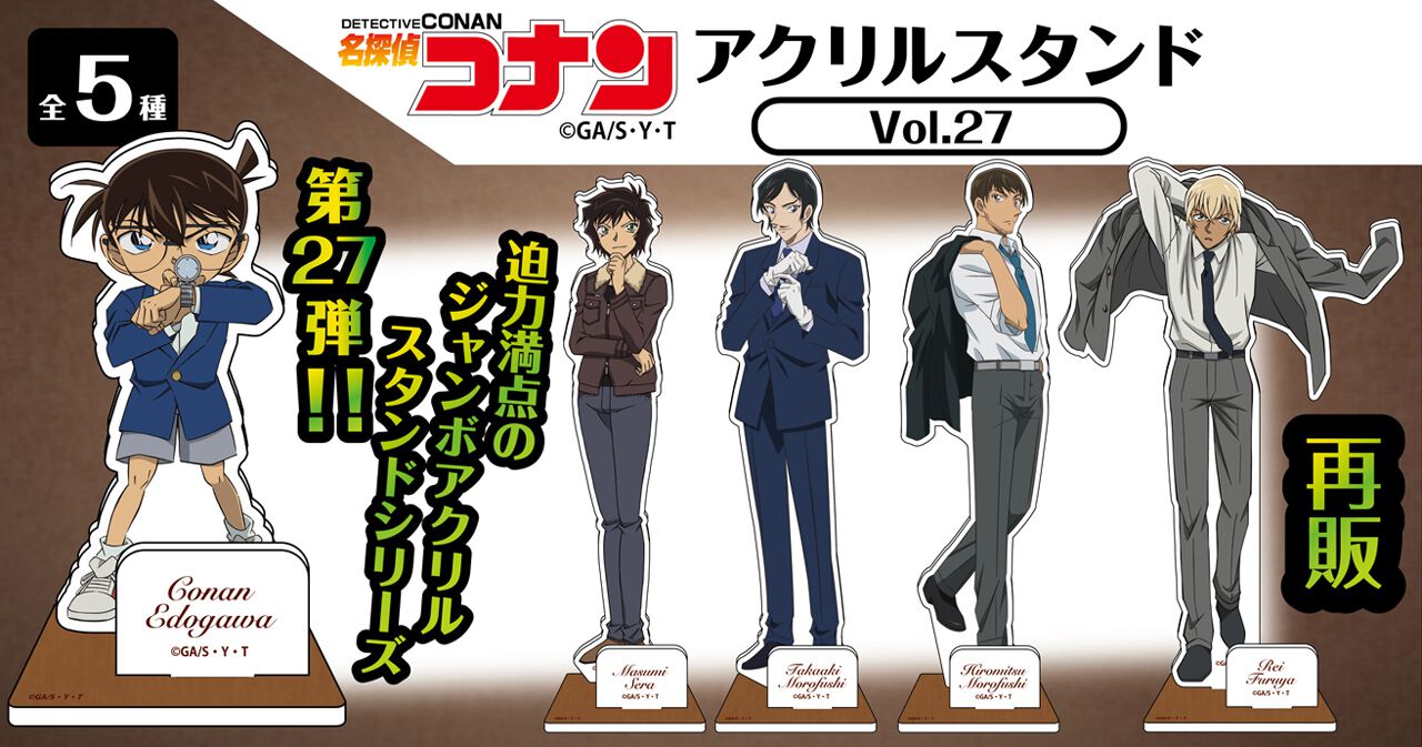 名探偵コナン】ジャンボアクリルスタンド第27弾の再販分が15