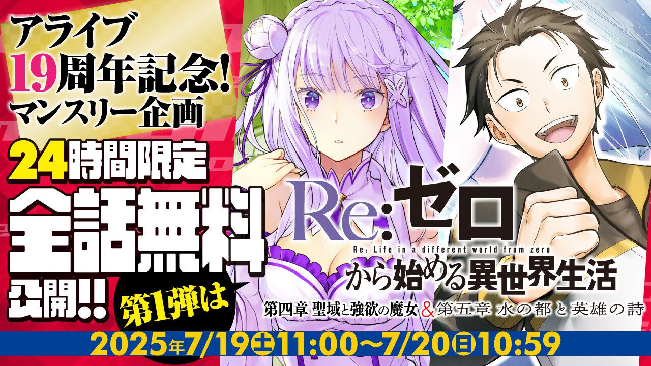 リゼロ 第四章 聖域と強欲の魔女』『第五章 水の都と英雄の詩