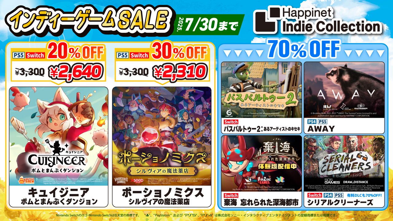 ポーショノミクス シルヴィアの魔法薬店』セール実施以降初の30％オフ 