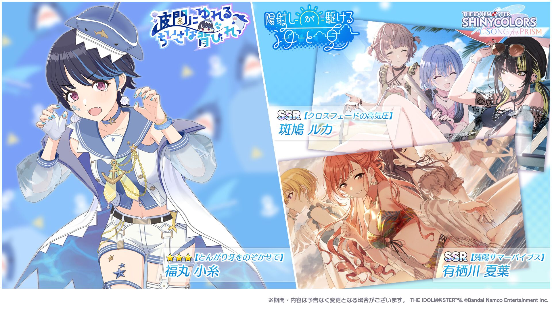 シャニソン』☆3 福丸小糸が登場するガシャ開催。西城樹里の楽曲