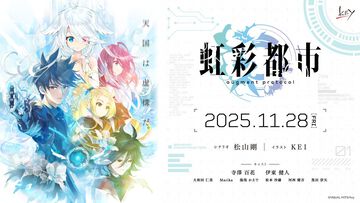 Key新作キネティックノベル『虹彩都市』が11月28日に発売決定。新規エピソード・イラストなどを追加した『LOOPERS PLUS』は10月24日発売