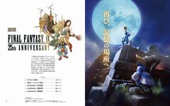 『FF9』25周年をお祝いする18ページ特集。表紙はジタンとビビが描かれた新規キービジュアル！ イラストカード付録もついてくる【先出し週刊ファミ通】