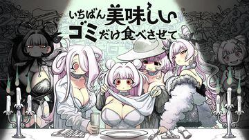 『いちばん美味しいゴミだけ食べさせて』“ゴミ料理”を振る舞う人形育成ゲーム。ペット・娘・恋人のように変貌していく関係性