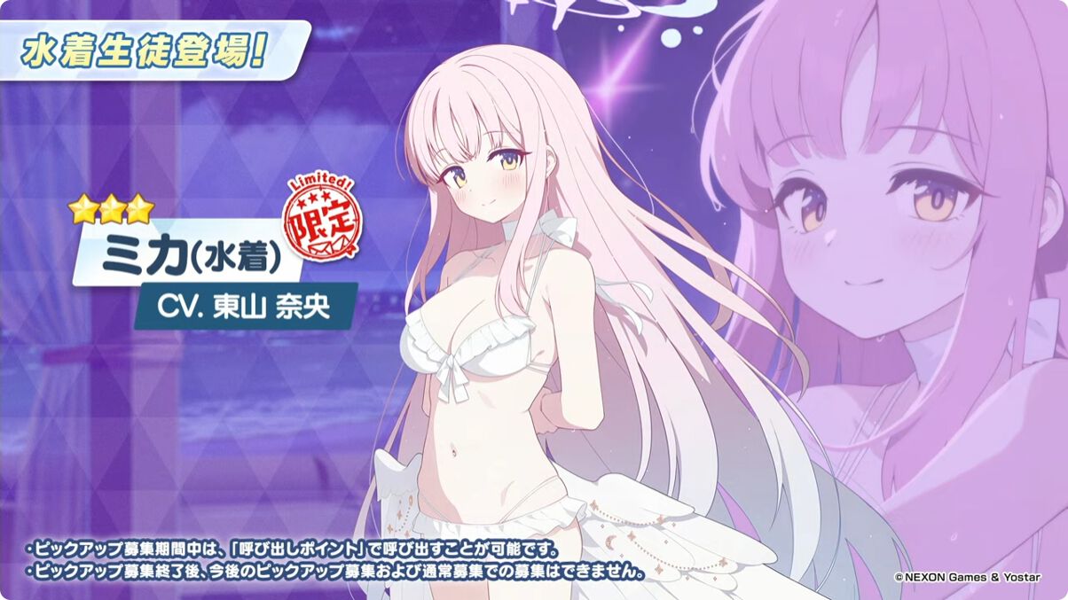 ブルアカ』ミカ、ナギサ、セイア、ハスミが限定水着生徒で登場。最大 