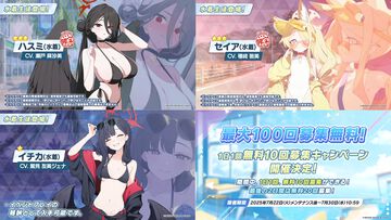 『ブルアカ』水着ハスミ、水着セイア、水着イチカ（イベント配布）が発表。トリニティ総合学園の新イベント（7/22～）に合わせて登場