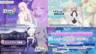 『ブルアカ』水着ミカ、水着ナギサが発表。ドレスヒナが復刻。7月30日開始の4.5周年期間限定募集で登場