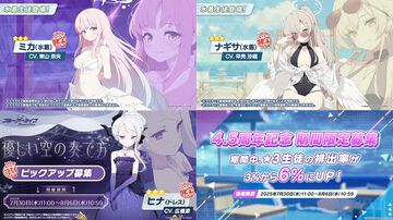 『ブルアカ』水着ミカ、水着ナギサが発表。ドレスヒナが復刻。7月30日開始の4.5周年期間限定募集で登場