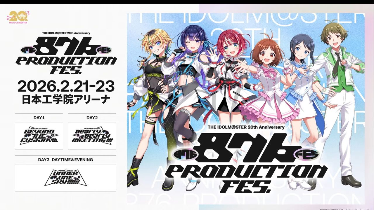 『アイマス』876プロフェスが2026年2月21日~23日に開催決定。2日目には戸松遥さん(日高愛役)、花澤香菜さん(水谷絵理役)、三瓶由布子さん(秋月涼役)によるオールキャストミーティングを実施