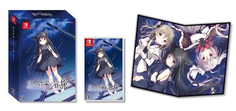 『星空鉄道とシロの旅』イラストレーターしらたまが原画キャラデザ手掛けるノベルゲー。Switch版が12月11日発売。新規スチルなど追加要素も