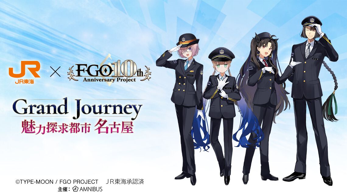 『FGO』車内限定ボイスストーリーが聴けるJR東海イベントが8/1スタート。マシュ、ネモ、イシュタル、太公望が登場