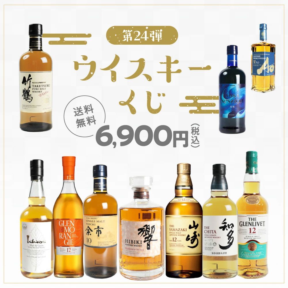当たりは5本に1本】6,900円で山崎12年が1/20。そのほか余市10年