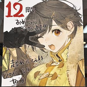 『チェンクロ』12周年記念イベント「チェインクロニクル 12th Anniversary 絆の大感謝祭 Fanmeeting 2025」をフォトレポート！
