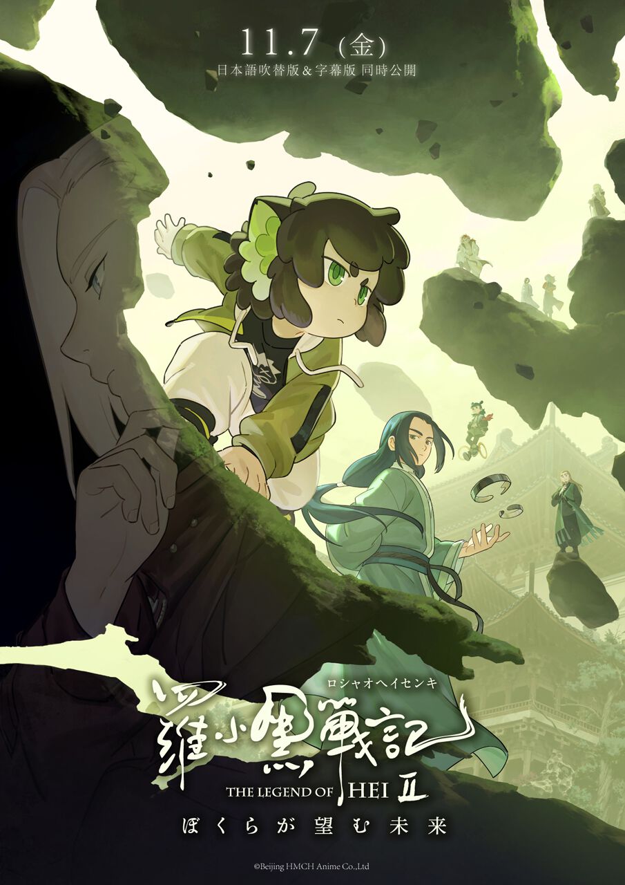 映画『羅小黒戦記2』11月7日公開決定。ムゲン役は宮野真守が続投