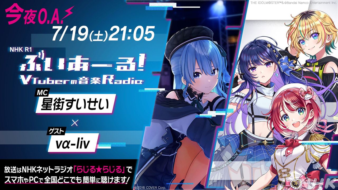 『ヴイアライヴ』定点観測-93：VTuberシーンのトップアーティスト、星街すいせいさんとの邂逅