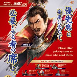 『信長の野望 出陣』がJR東海“マナーアップポスター”とコラボ。駅や車内の利用マナーに改めに気をつけようと思わせる武将たちのお言葉は？【日記#222】