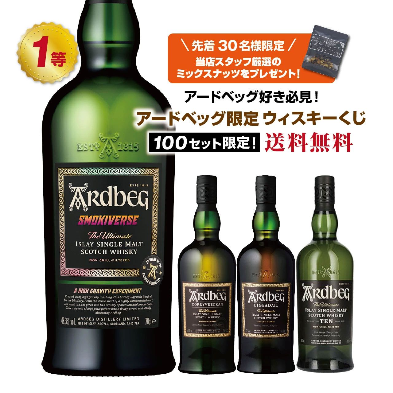 4本セット　アードベッグ・コリーヴレッカン・ウーガダール・ANOA・10年 アードベッグ限定】当たりは5本に1本。アードベッグ スモーキー