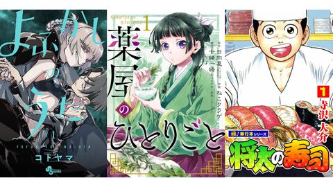 【Kindleセール】『鬼滅の刃』『薬屋のひとりごと』『よふかしのうた』が大幅ポイント還元。『将太の寿司』は全27巻が11円均一に