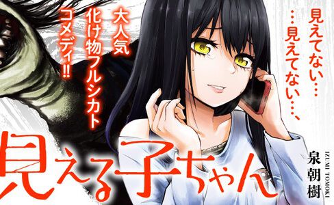 マンガ『見える子ちゃん』『ワンオペ解雇』などニコニコ漫画の計90作品の無料話が7月23日から増量。夏休みの前にまだ出会っていない名作を見つけよう