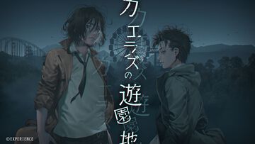 Switch『死印』で新作DLC“カエラズの遊園地”が2024年夏に配信。行くと帰れなくなると噂の遊園地で新たな物語が展開